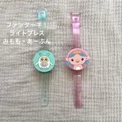 ファンターネ！　ライトブレス　あーぷん　みもも ２個セット