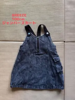 BREEZE ジャンバースカート 100cm ダークグレー