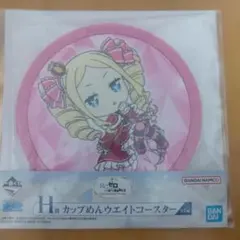 Re:ゼロ 이치방쿠지 H賞 カップめんウエイトコースター ベアトリス
