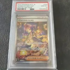 PSA10アセロラのいたずら SAR メガシンフォニア