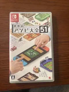 世界のアソビ大全51 Nintendo Switch