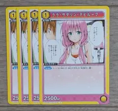 ユニオンアリーナ ToLOVEる ララ・サタリン・デビルーク TLR-1-016
