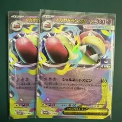 メガヤドランex 071/M-P プロモ ポケモンカードゲーム 2枚セット
