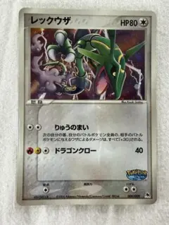 レックウザ ポケパークプレミアムファイル 009/009 - メルカリ