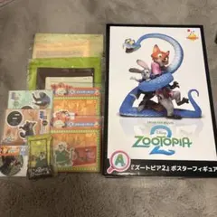 ズートピア2 ハッピーくじ　A賞　大量おまけ付き