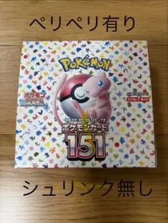 ポケモンカード151 シュリンク無し 2026年最新】ポケモンカード 151 box シュリンクなしの人気アイテム