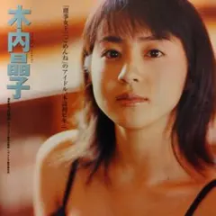 木内晶子さんグラビア切り抜き