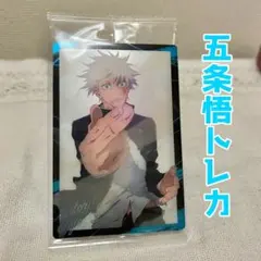 五条悟 トレーディングカード