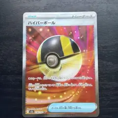 ポケモンカード ハイパーボール SR 216/193