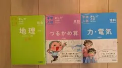 中学まんが入試BON 地理・算数・理科セット