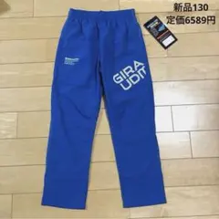新品　GIRAUDM 長ズボン　パンツ　130 ウインドパンツ　ジャージ