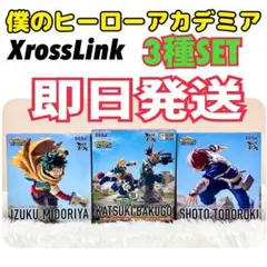 僕のヒーローアカデミア XrossLink 緑谷出久 爆豪勝己 轟焦凍 3点