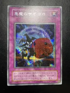 2026年最新】悪魔のサイコロの人気アイテム - メルカリ
