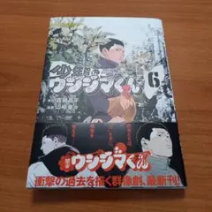 少年院ウシジマくん 7巻 & 九条の大罪 16巻 セット - メルカリ