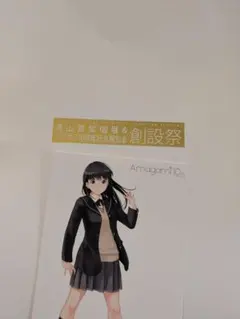 高山箕犀個展 アマガミ10周年記念展覧会 創設祭 図録 - メルカリ