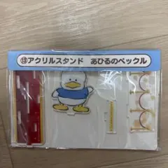 サンリオ　あひるのペックル アクリルスタンド 13番のサムネイル
