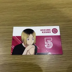 ハイキュー　孤爪研磨　特典カード