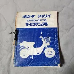 ホンダ スーパーカブ 50-70-90 サービスマニュアル - メルカリ