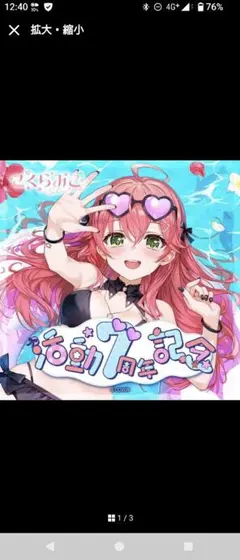 2026年最新】さくらみこ 4周年の人気アイテム - メルカリ