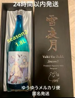 2025年最新】雪夜月 酒の人気アイテム - メルカリ