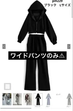 pm229 ワイドパンツのみ！