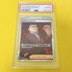 PSA10 サカキのカリスマ SR SV2a ポケモンカード151 - メルカリ