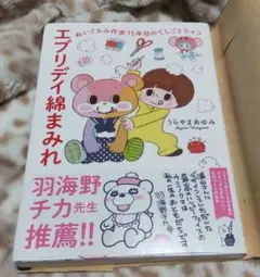 エブリデイ綿まみれ