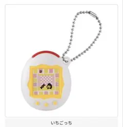たまごっちミニチュアチャームコレクション3 いちごっち(新品未開封)