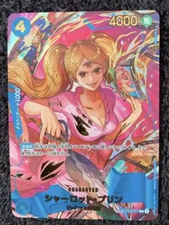 シャーロット・プリン OP06-047 SP