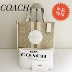 COACH コーチ ハンドバッグ ベージュ/ホワイト 新品同様