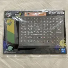 スプラトゥーン3 一番くじ E賞 イカしたカスタムネームプレート