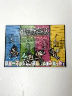 劇場版「進撃の巨人」前編〜紅蓮の弓矢〜の「ラバーストラップセット」【1006】