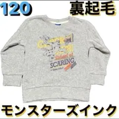120cm●裏起毛●ディズニー/モンスターズインク●男児用トレーナー●グレー
