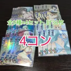 リセ オーバーチュア 4コン Lycee 激デレ変顔パック 全9種×4（36枚）
