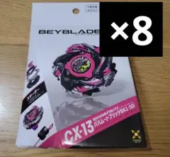 CX-13 バハムートブリッツ ベイブレードX (Y281) 20個セット - メルカリ