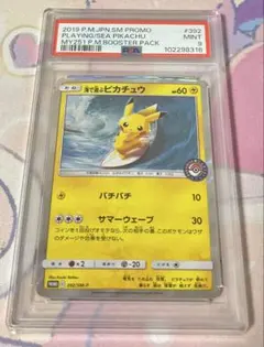 ポケモンカード 海で遊ぶピカチュウ プロモ PSA9 1枚