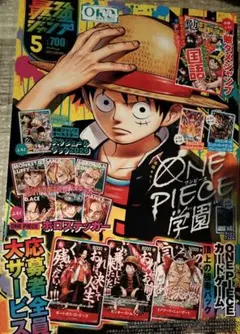 最強ジャンプ5月号 ONE PIECE　シリアルコードのみ無し　値下げ交渉可能