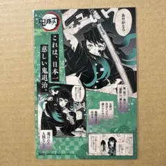 鬼滅の刃 18巻 ポストカード 特典 映画 イラストカード ジャンプ 時透無一郎