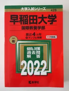 2026年最新】早稲田国際教養過去問の人気アイテム - メルカリ