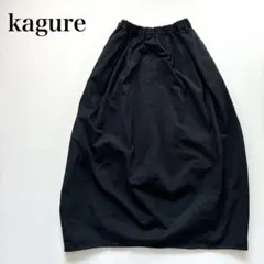 かぐれ コットンコクーンスカート ブラック 25年モデル ウエストゴムのサムネイル