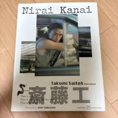 2025年最新】斎藤工サインの人気アイテム - メルカリ