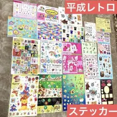 希少平成レトロ平成女児シールまとめ売り57枚 2026年最新】平成 シール まとめ売りの人気アイテム - メルカリ