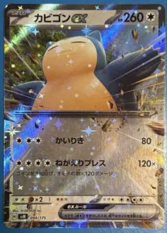カビゴンex SVM スタートデッキGenerations 094/175 - メルカリ
