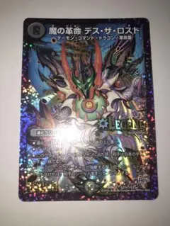 デュエルマスターズ 魔の革命 デス・ザ・ロスト