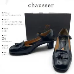 chausser ショセ ストラップ タッセルパンプス 日本製 24のサムネイル