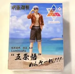 未開封 呪術廻戦 Luminasta 五条悟 めんそーれ！！！ フィギュア