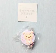 セール　コリラックマ　ラバーリールマスコット