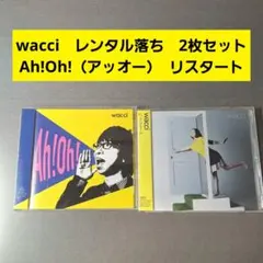 wacci　Ah!Oh!(アッオー)　リスタート　レンタル落ち　2枚