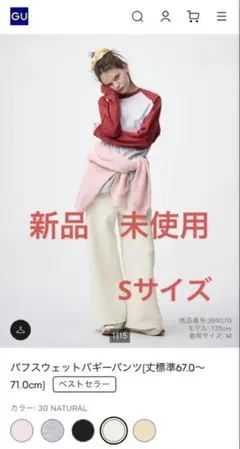 GU パフスウェットバギーパンツ　Sサイズ