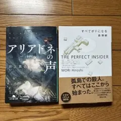 アリアドネの声　すべてがFになる